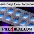 Анаконда Секс Таблетки viagra3